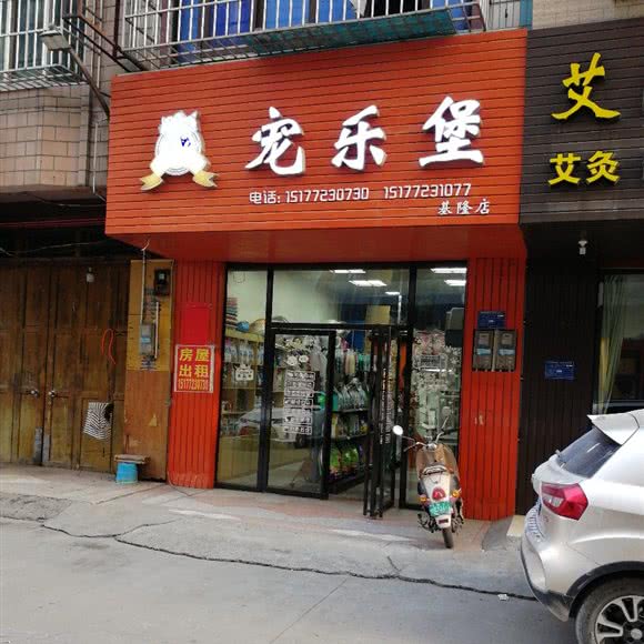 宠乐堡(基隆店):柳州市柳南区航银附近