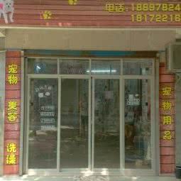 小尾巴宠物店:柳州市柳北区黄村附近