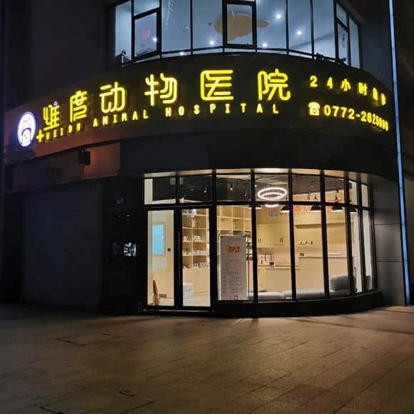 维度动物医院:柳州市柳北区保利商业广场附近