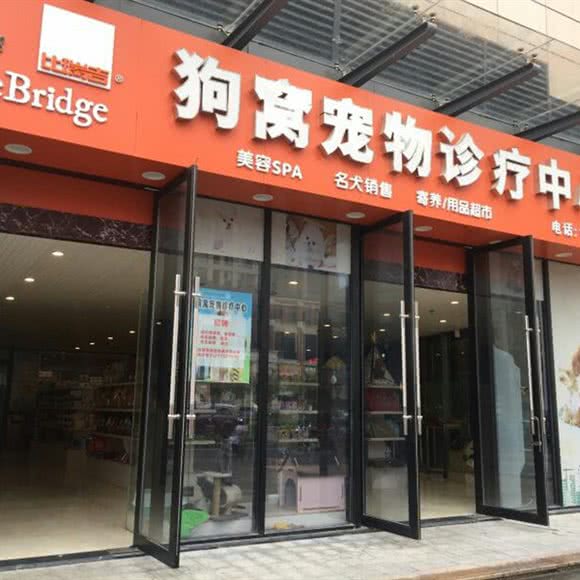 狗窝宠物:桂林市临桂区临桂区中心城区附近