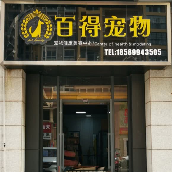 临桂五百得宠物店:桂林市临桂区花生唐附近