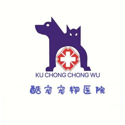 酷宠宠物医院:防城港市港口区北部湾大道附近
