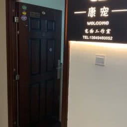 康宠宠物工作室:贵港市港北区国际生活港附近