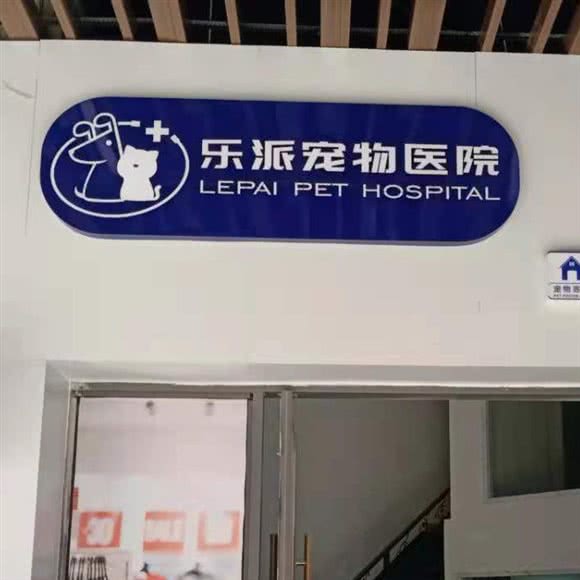 浪漫主义宠物医院:贵港市港北区高铁站附近