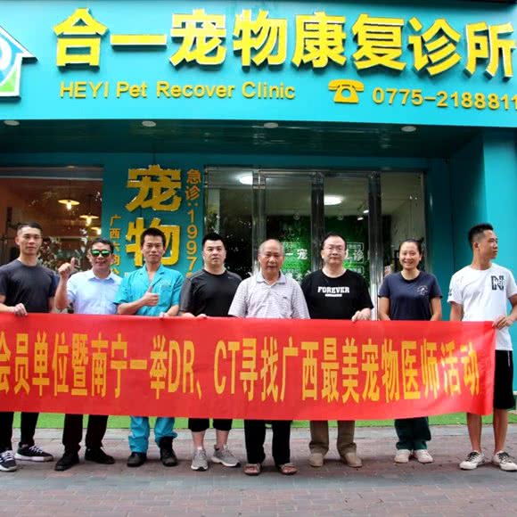合一宠物康复诊所:玉林市玉州区香槟郡附近