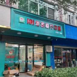 101宠物医疗中心:玉林市玉州区文化广场附近