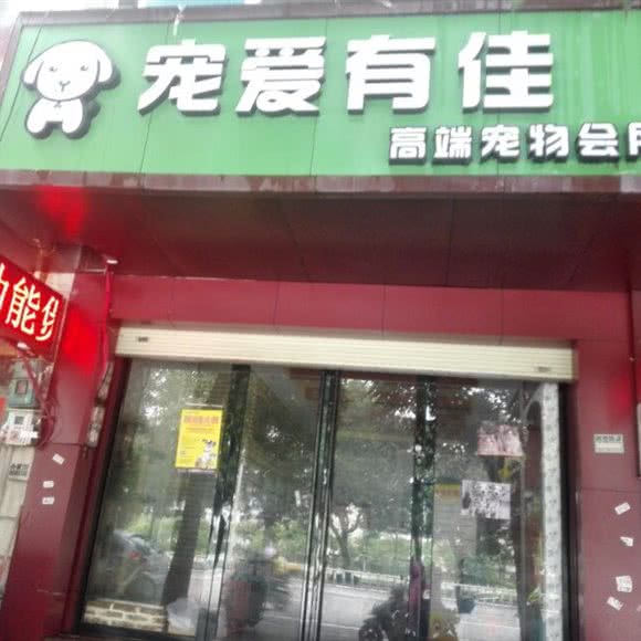 宠爱有佳:玉林市玉州区东方巴黎附近