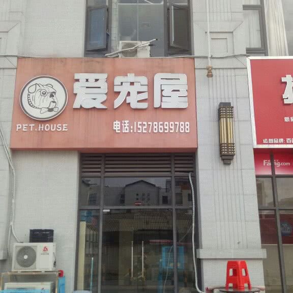 爱宠屋:百色市右江区新环球附近