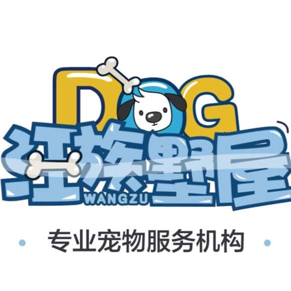 汪族墅屋宠物酒店(地安门店):北京城区东城区地安门附近
