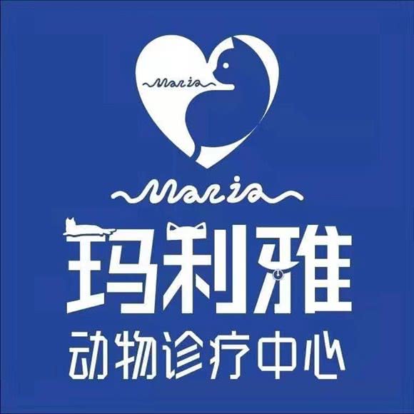 玛利雅动物诊疗中心(远大店):海口市秀英区假日海滩/西海岸附近