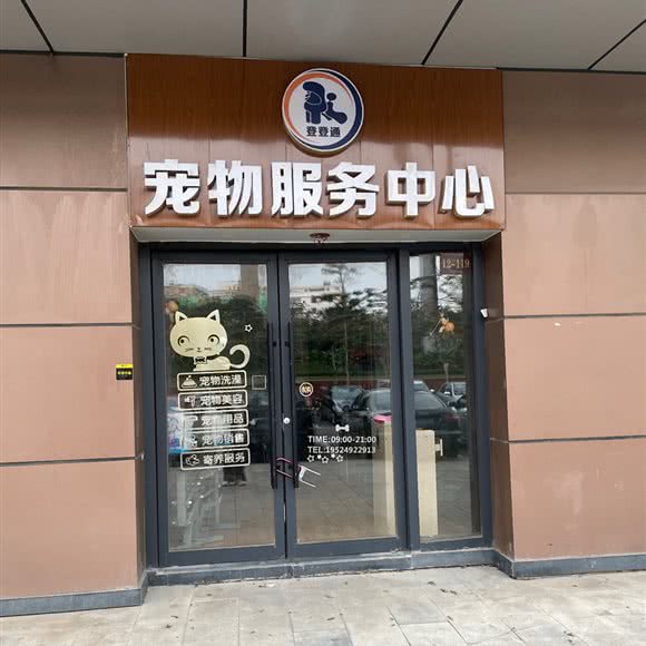 宠物服务中心:海口市龙华区吾悦广场附近