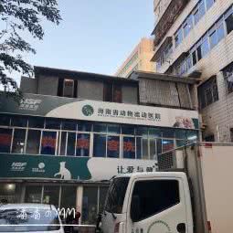 动物流动医院:海口市美兰区蓝天路沿线附近