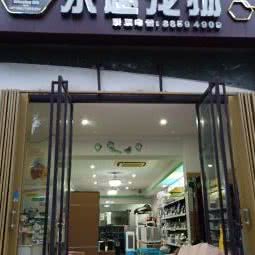 乐趣宠物(春光路店):三亚市吉阳区美丽之冠/临春岭附近
