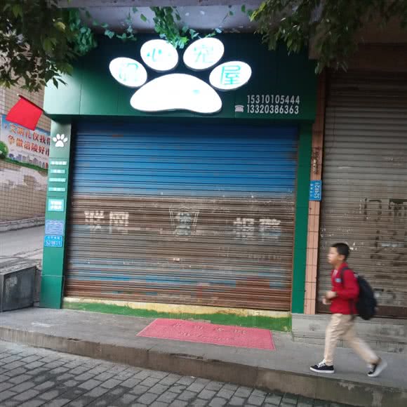 温心宠屋:重庆城区涪陵区崇义街道附近