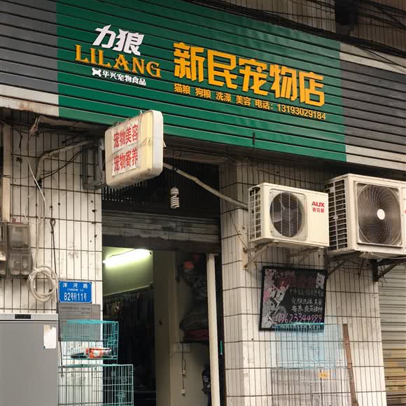 新民咖啡店:重庆城区江北区建新东路/大兴村附近