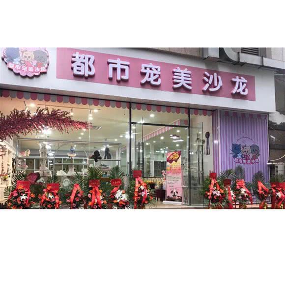 都市宠美沙龙:重庆城区沙坪坝区沙坪坝/重庆大学附近