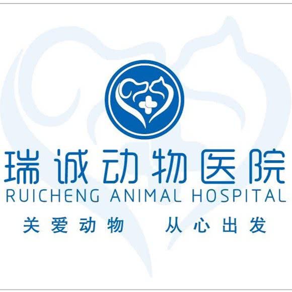 瑞诚动物医院(三元桥店):北京城区朝阳区左家庄附近