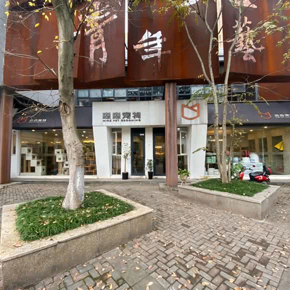 淼淼宠物:重庆城区沙坪坝区大学城附近