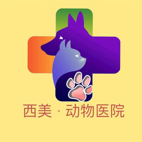 西美动物医院24小时:重庆城区沙坪坝区大学城附近