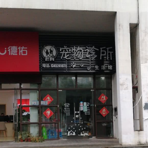 宠物狗诊所:重庆城区沙坪坝区大学城附近