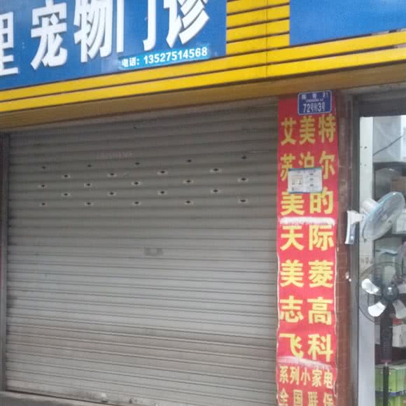 陈家桥镇畜牧兽医站宠物狗门诊部:重庆城区沙坪坝区陈家桥附近