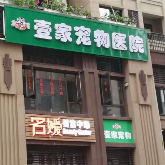 沙坪坝区壹家宠物医院:重庆城区沙坪坝区微电园附近