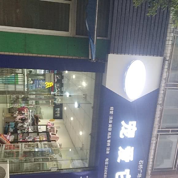 宠爱它(石桥广场店):重庆城区九龙坡区石桥铺附近