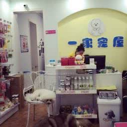 一家宠屋:重庆城区九龙坡区开发区附近