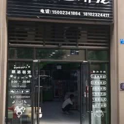 麒迹萌宠:重庆城区南岸区南坪附近