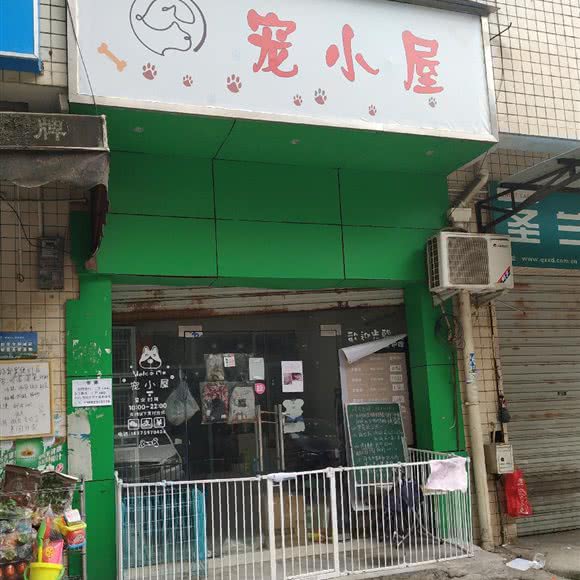 宠小屋:重庆城区南岸区黄桷垭/南山附近