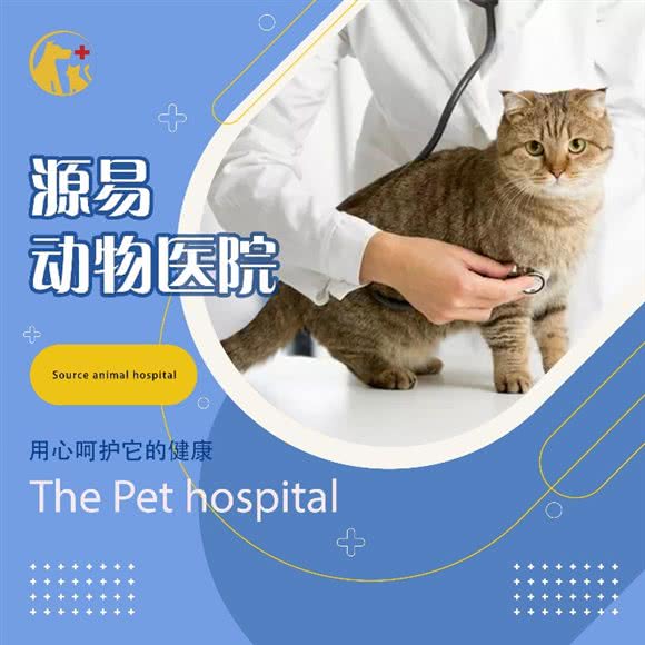 源易动物医院:重庆城区北碚区蔡家附近