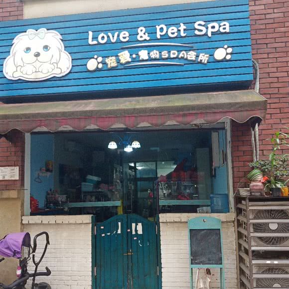 宠爱.宠物spa会所:重庆城区北碚区万达广场附近
