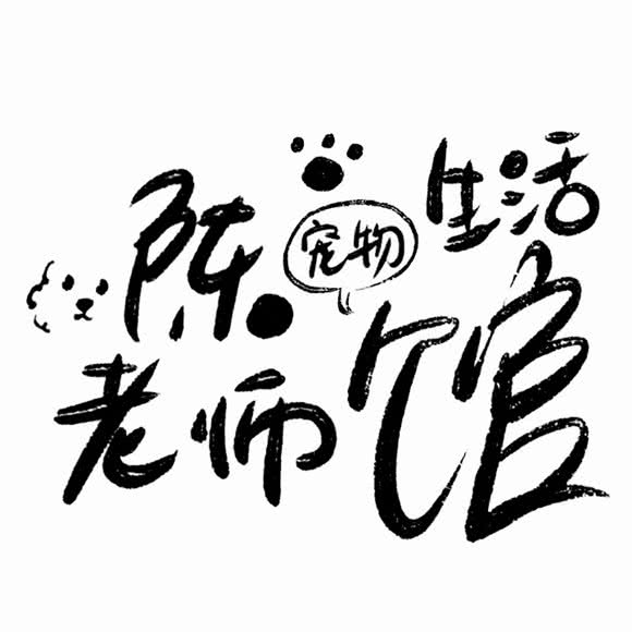 陈老师宠物狗生活馆:重庆城区渝北区北部新区附近