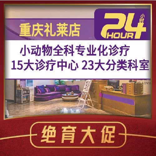 宠爱国际动物医院·神经外科·猫科·眼科·心脏(24小时礼莱店):重庆城区渝北区北部新区附近