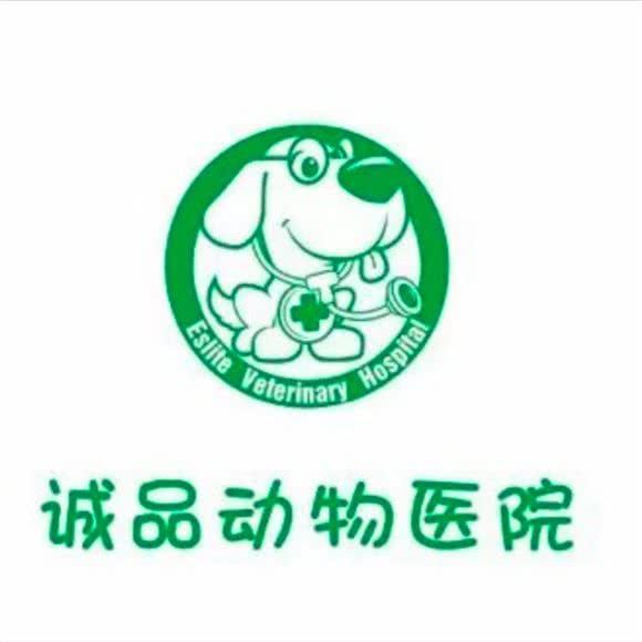 诚品动物医院(圣地阳光店):重庆城区渝北区冉家坝附近