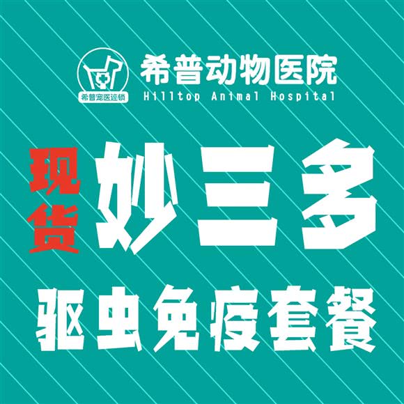 希普宠物中心(嘉州路店):重庆城区渝北区加州花园附近