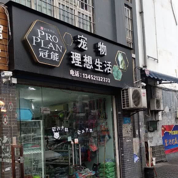 宠物理想生活:重庆城区渝北区龙溪镇附近