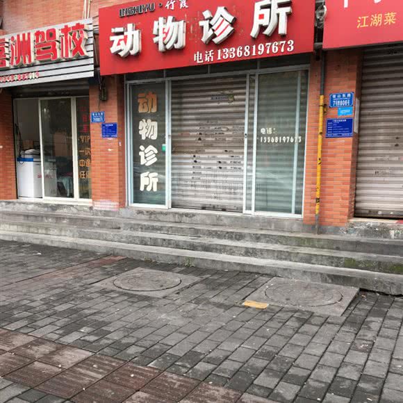 竹霞动物诊所:重庆城区渝北区大竹林附近