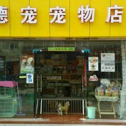 德宠面包店:重庆城区渝北区空港广场附近