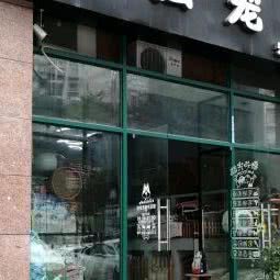 独宠:重庆城区渝北区新牌坊北附近
