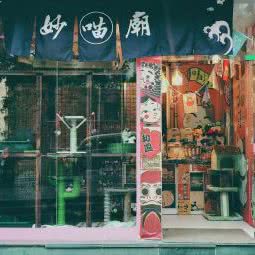 妙喵廟:重庆城区渝北区红旗河沟北附近
