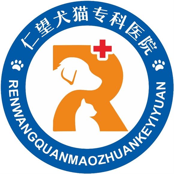 仁望犬猫专科医院(南川店):重庆城区南川区南城街道附近