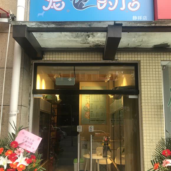 宠它的店:成都市锦江区四川师大附近