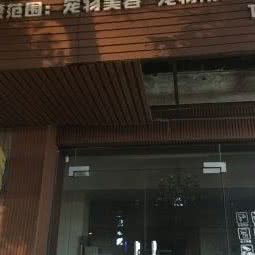 乔贝宠物会所:成都市锦江区九眼桥附近