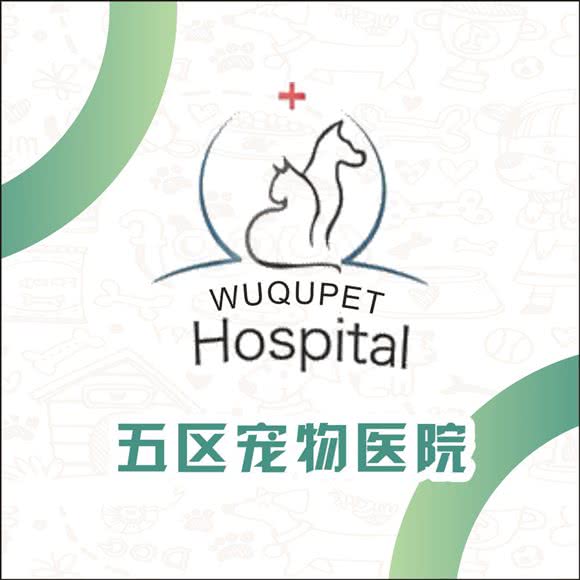 五区宠物医院(东门店):成都市锦江区牛市口附近