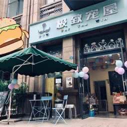 极致宠屋:成都市锦江区三圣乡附近