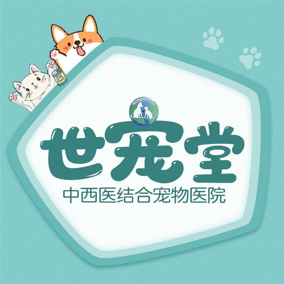 世宠堂中西医结合宠物医院:成都市锦江区三圣乡附近