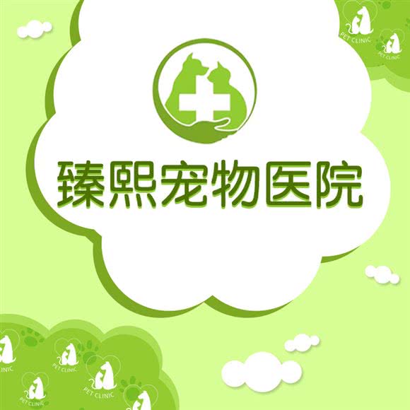 臻熙宠物医院:成都市锦江区静居寺附近