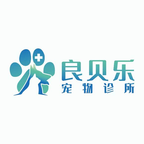 良贝乐宠物诊所:成都市青羊区光华村附近