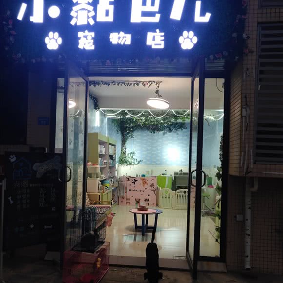 小黏巴儿面包店:成都市青羊区中坝/青羊万达附近